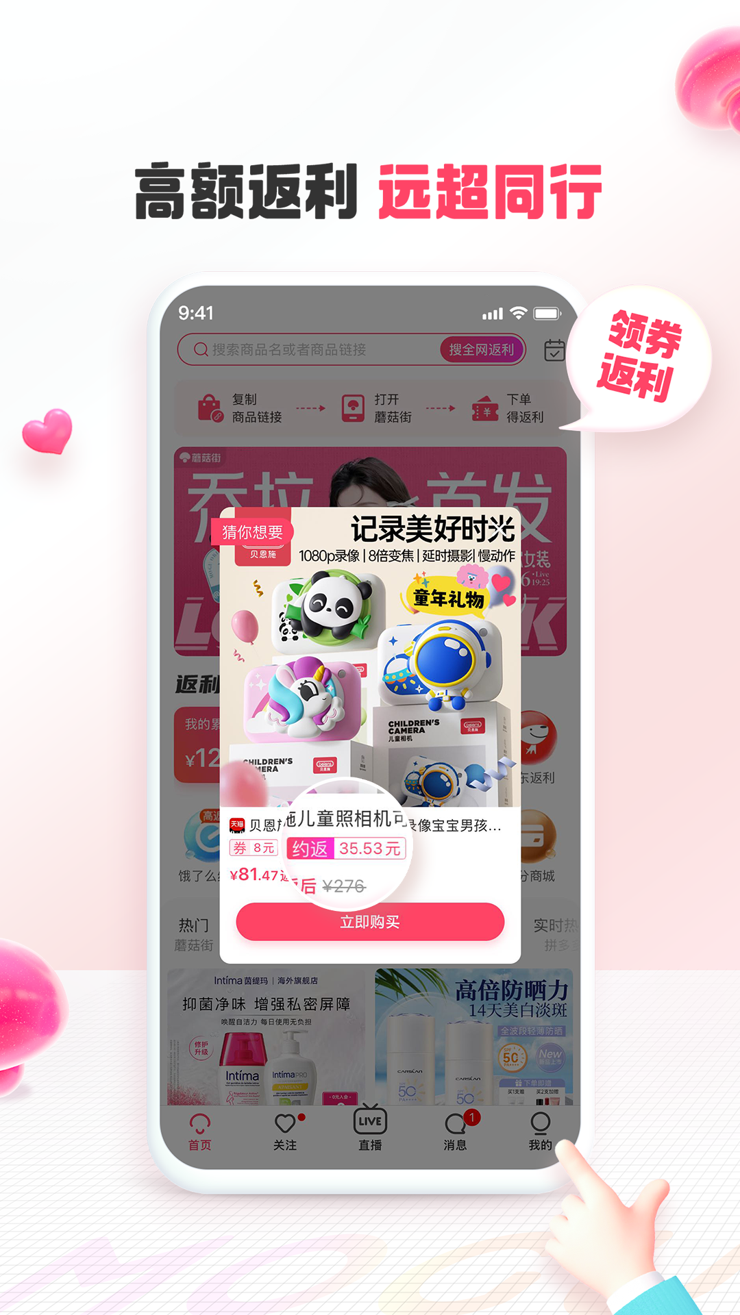 蘑菇街app截圖2
