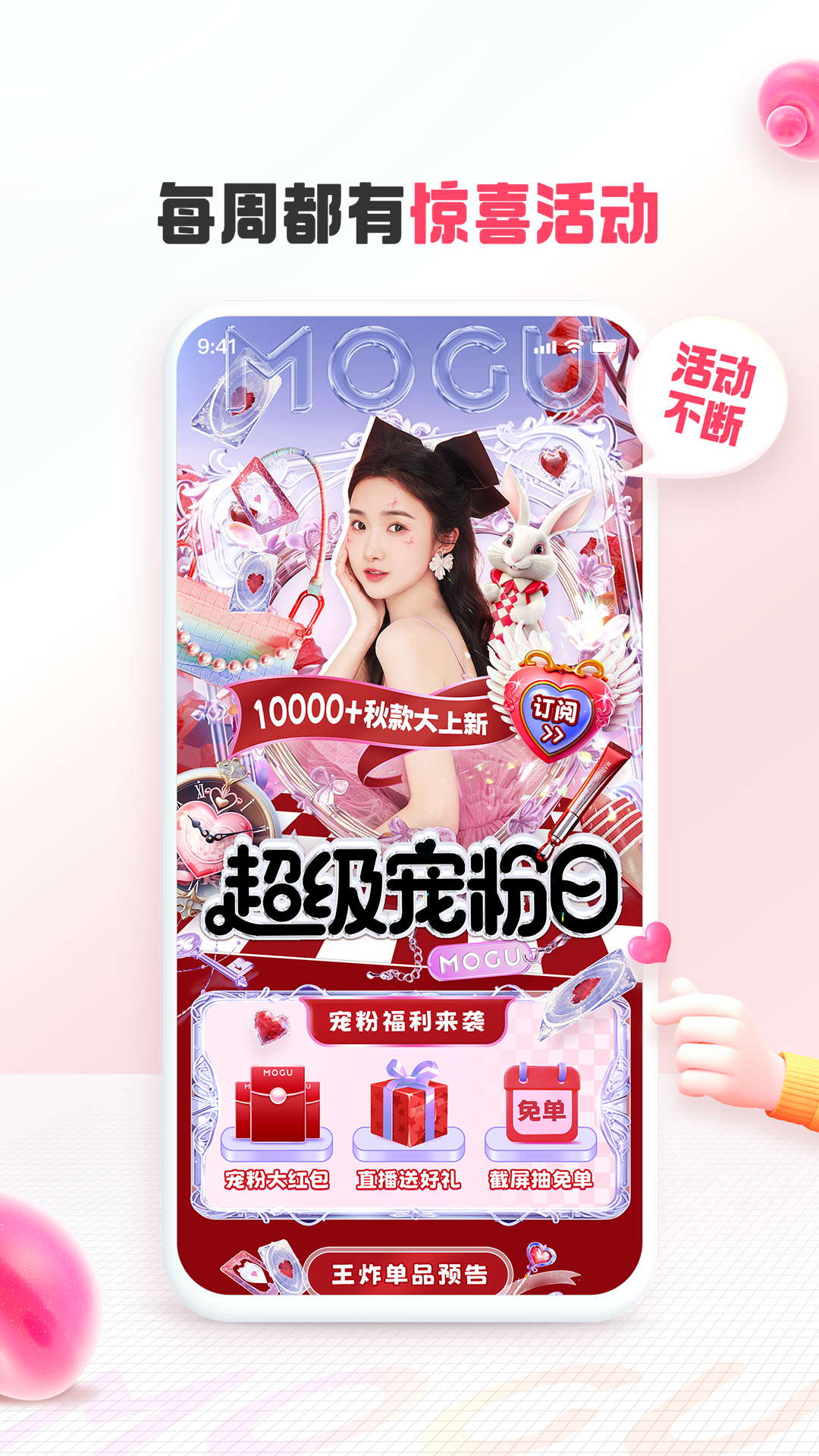 蘑菇街app截圖4