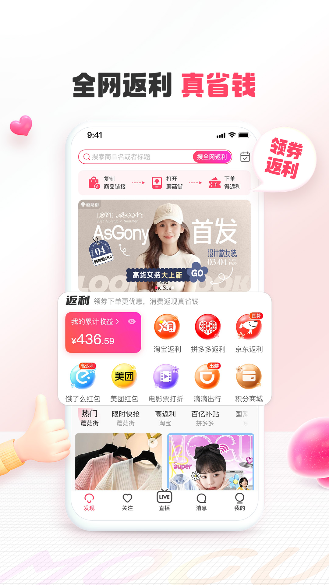 蘑菇街app截圖1
