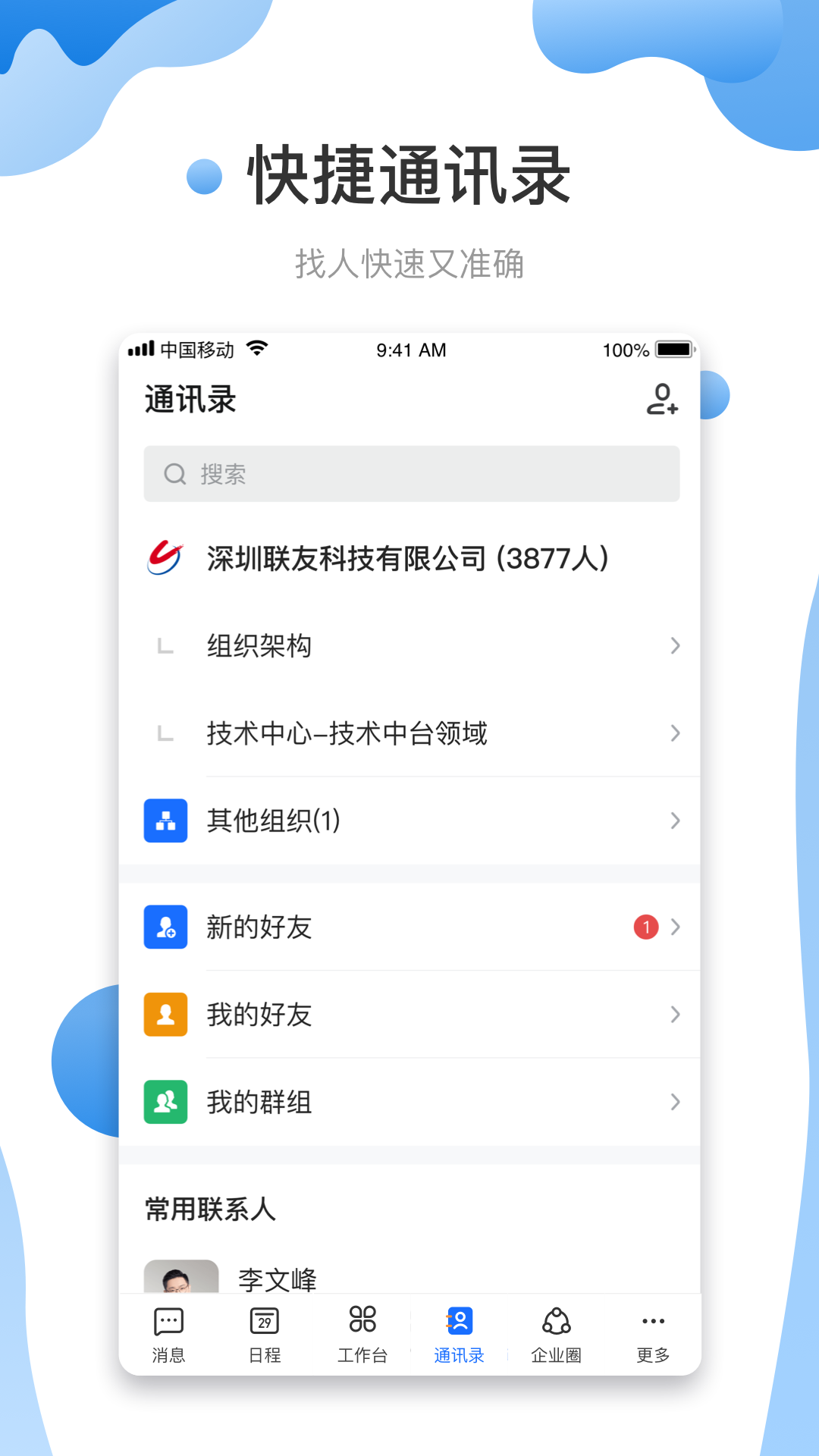 友輕舟電腦版截圖4