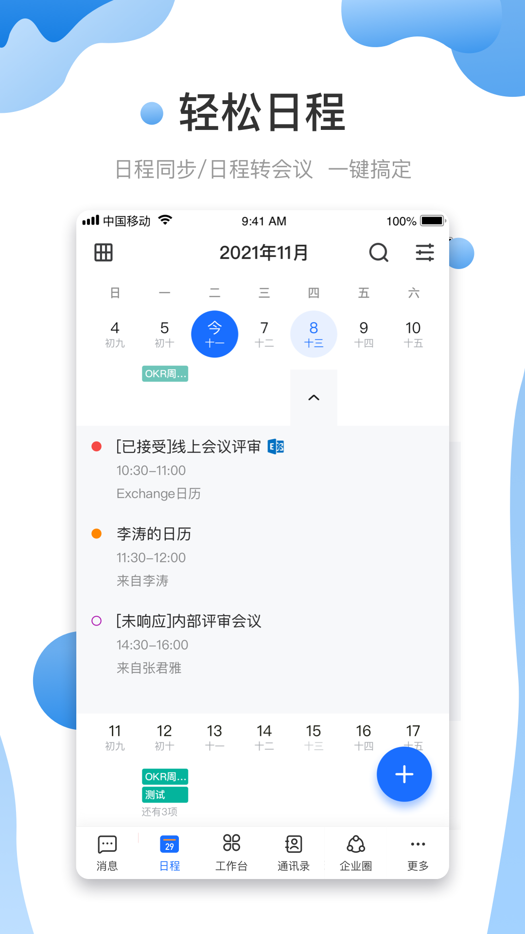 友輕舟電腦版截圖2