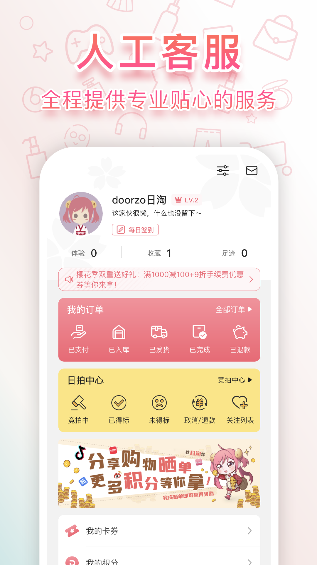 doorzo日淘截图1