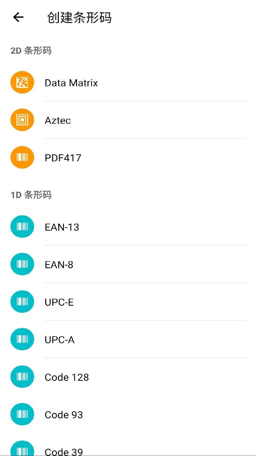 條碼掃描器app電腦版截圖3