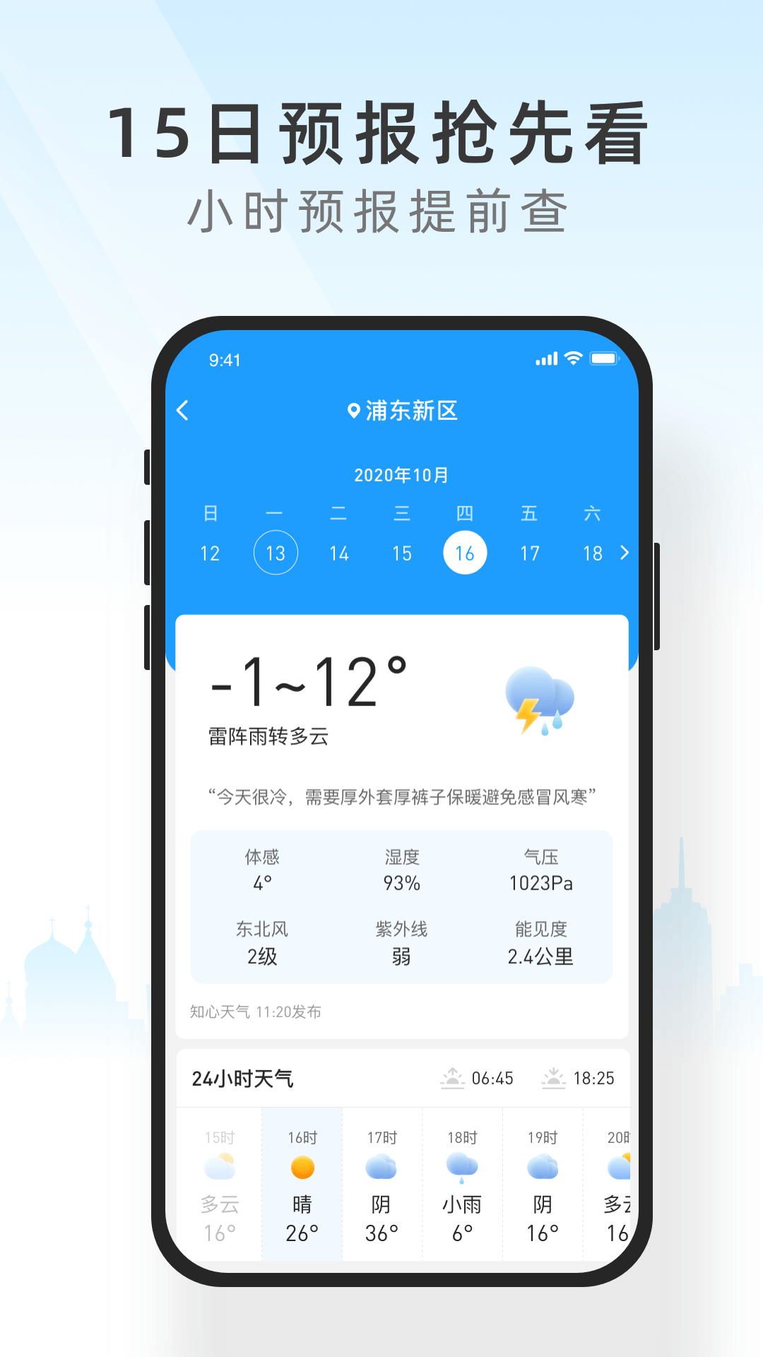 知心天气截图3