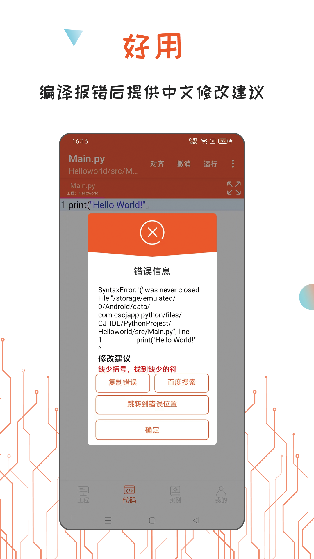 【Python编译器IDE电脑版下载2025】Python编译器IDE PC端最新版「含模拟器」