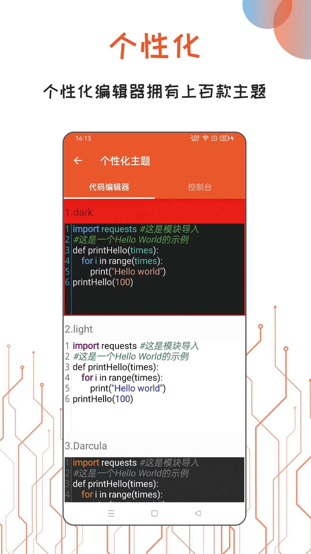 【Python编译器IDE电脑版下载2025】Python编译器IDE PC端最新版「含模拟器」