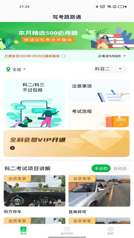 驾考路路通截图1