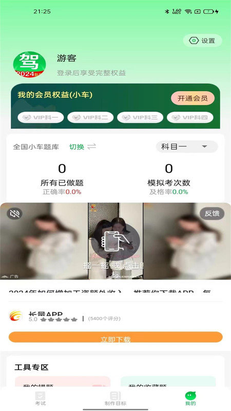 驾考路路通截图4