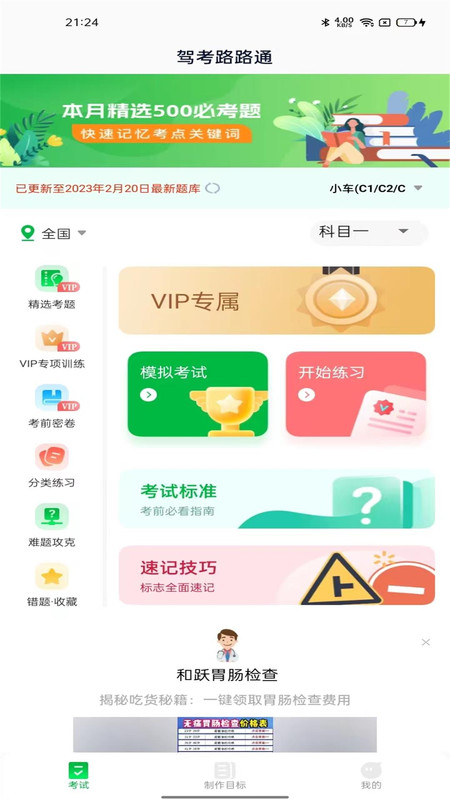 驾考路路通截图3