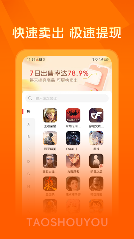 淘手游極速版截圖4