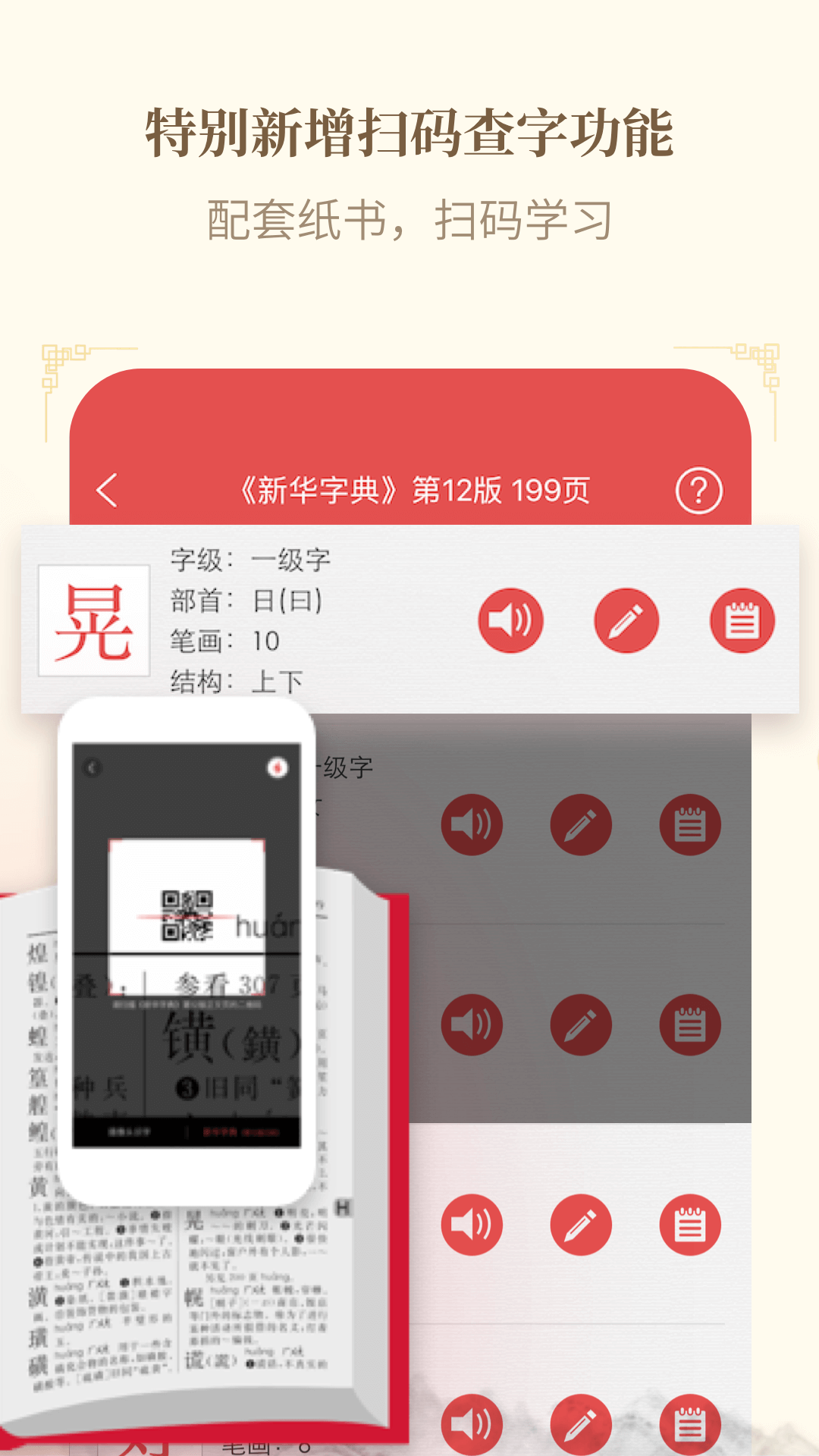 新华字典app截图4