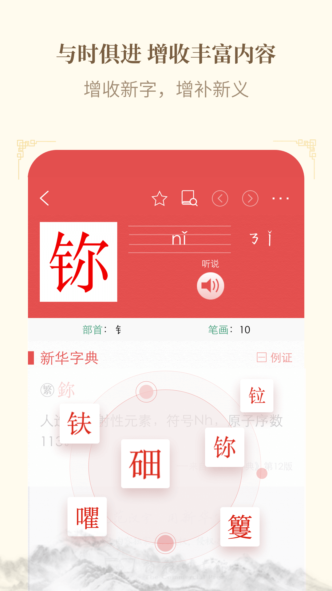 新华字典app截图3