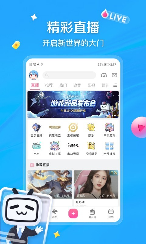 嗶哩嗶哩電腦版截圖4