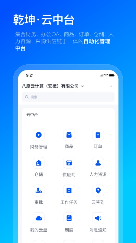 數(shù)企app電腦版截圖2