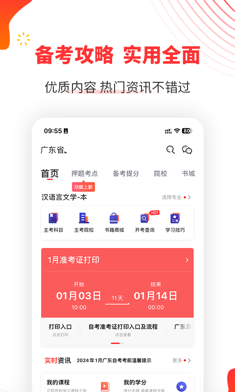 自考伴截图1