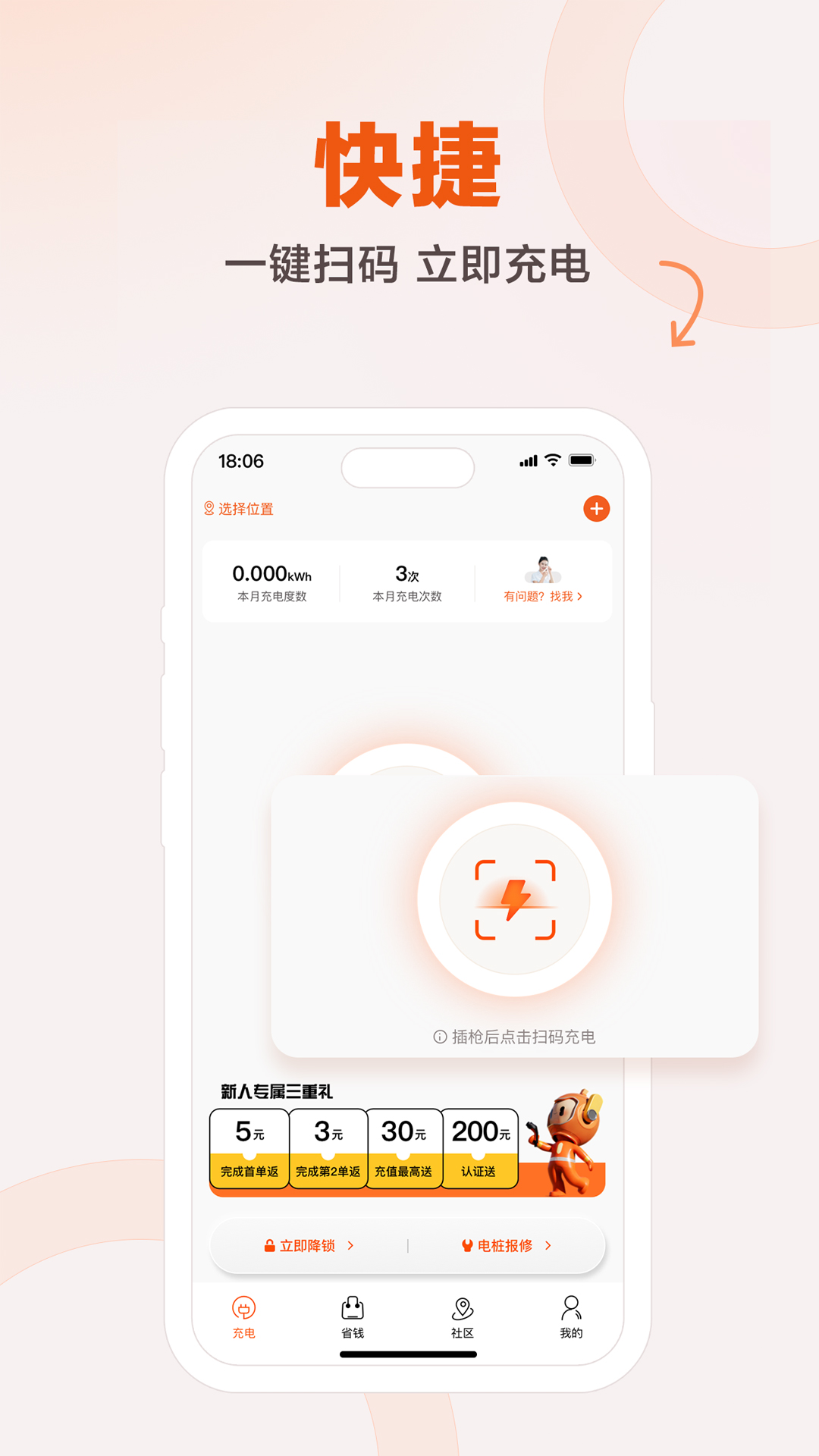 匯充電截圖1