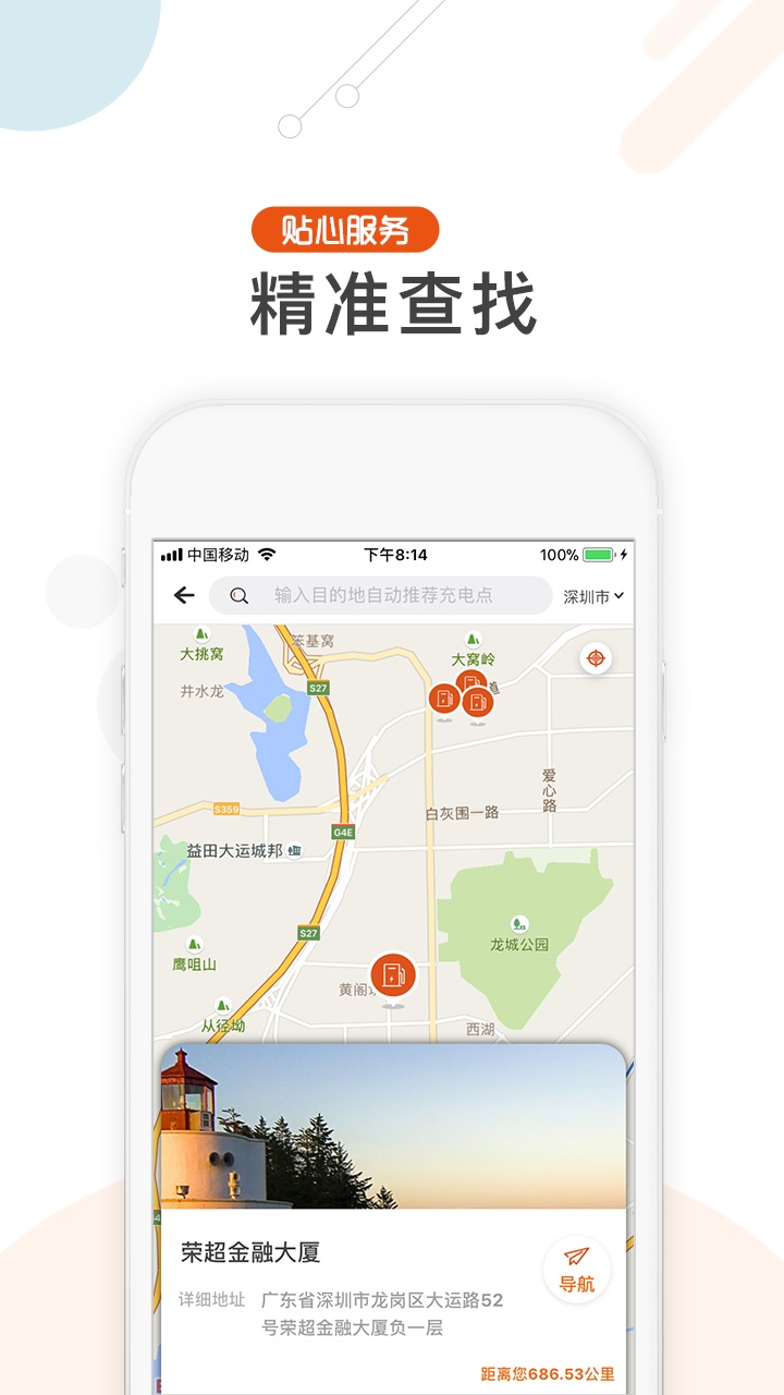 汇充电截图3