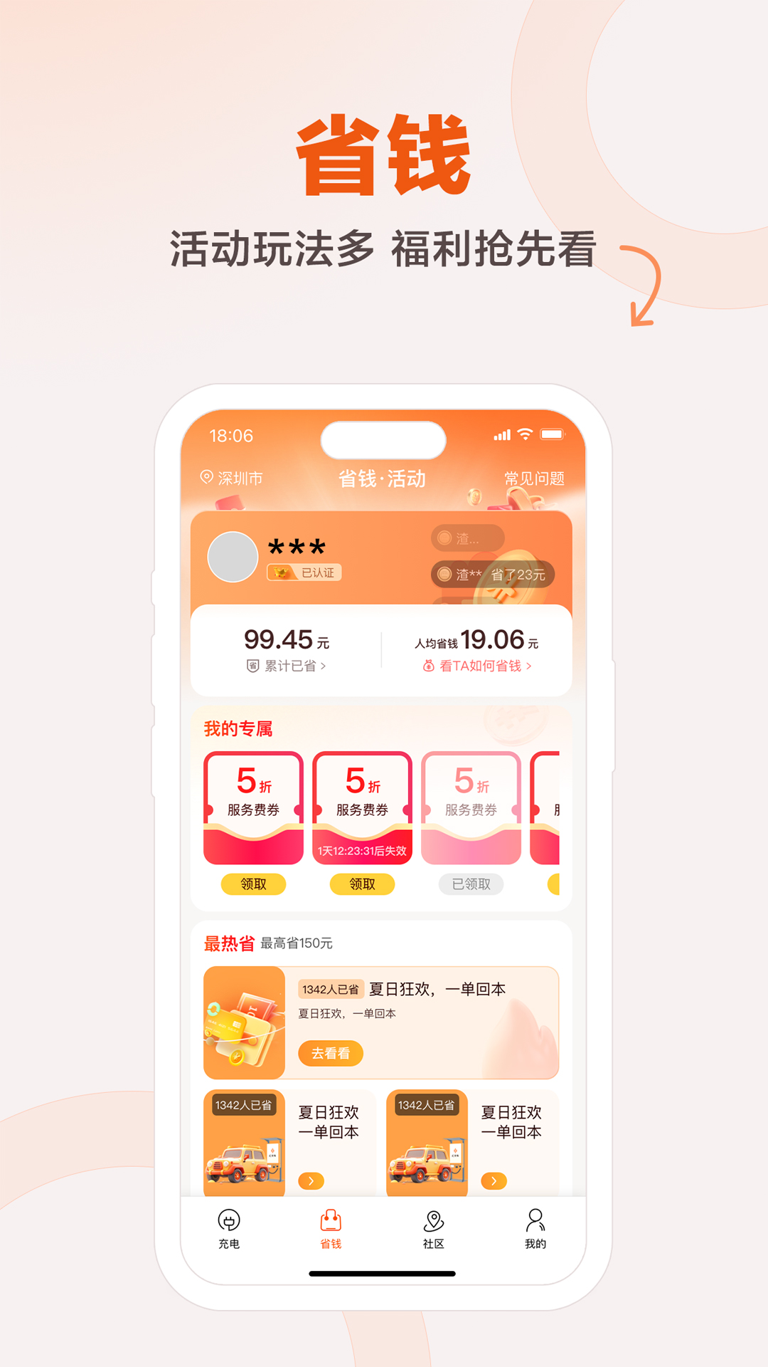 匯充電截圖2