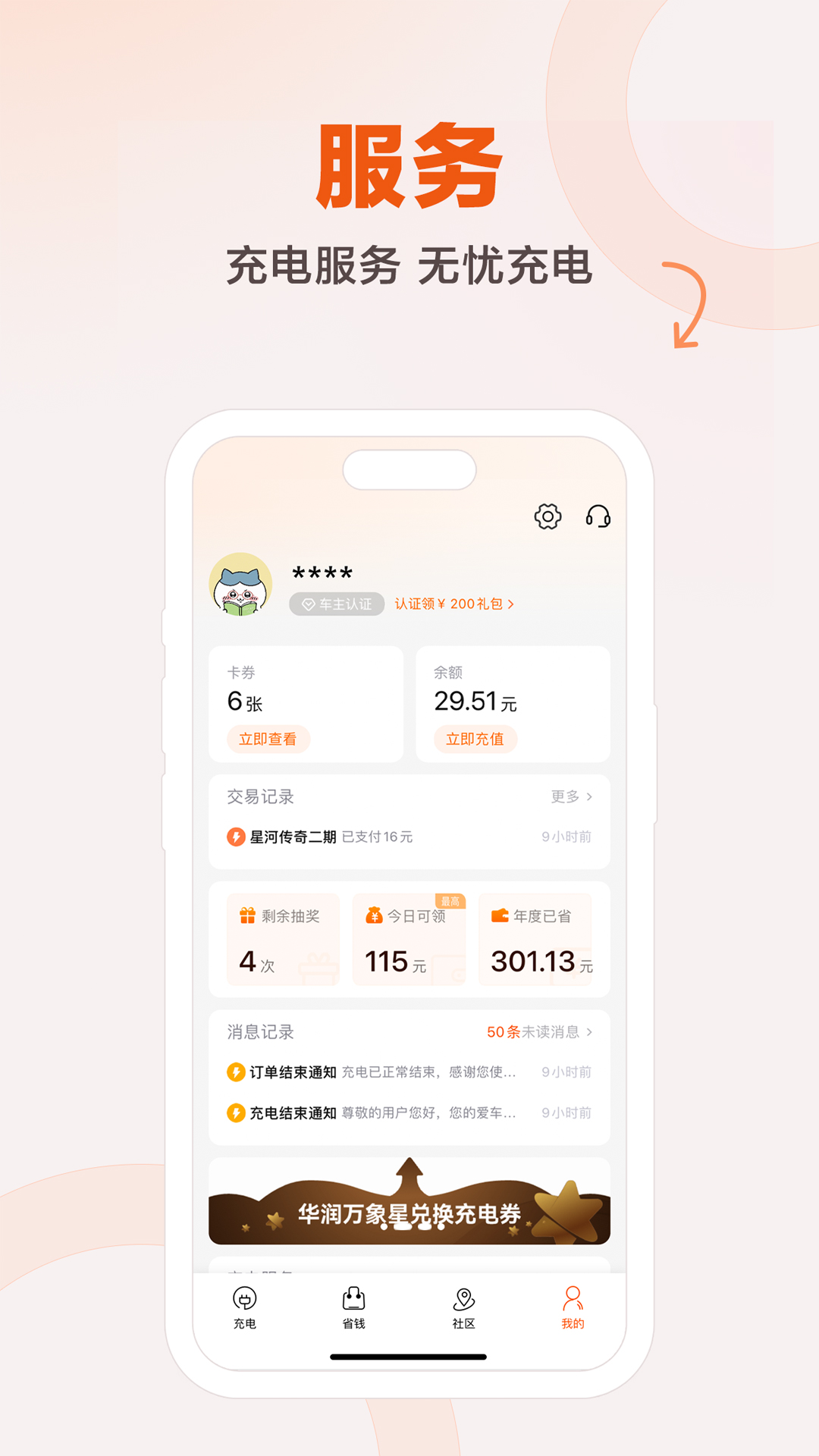 匯充電截圖3