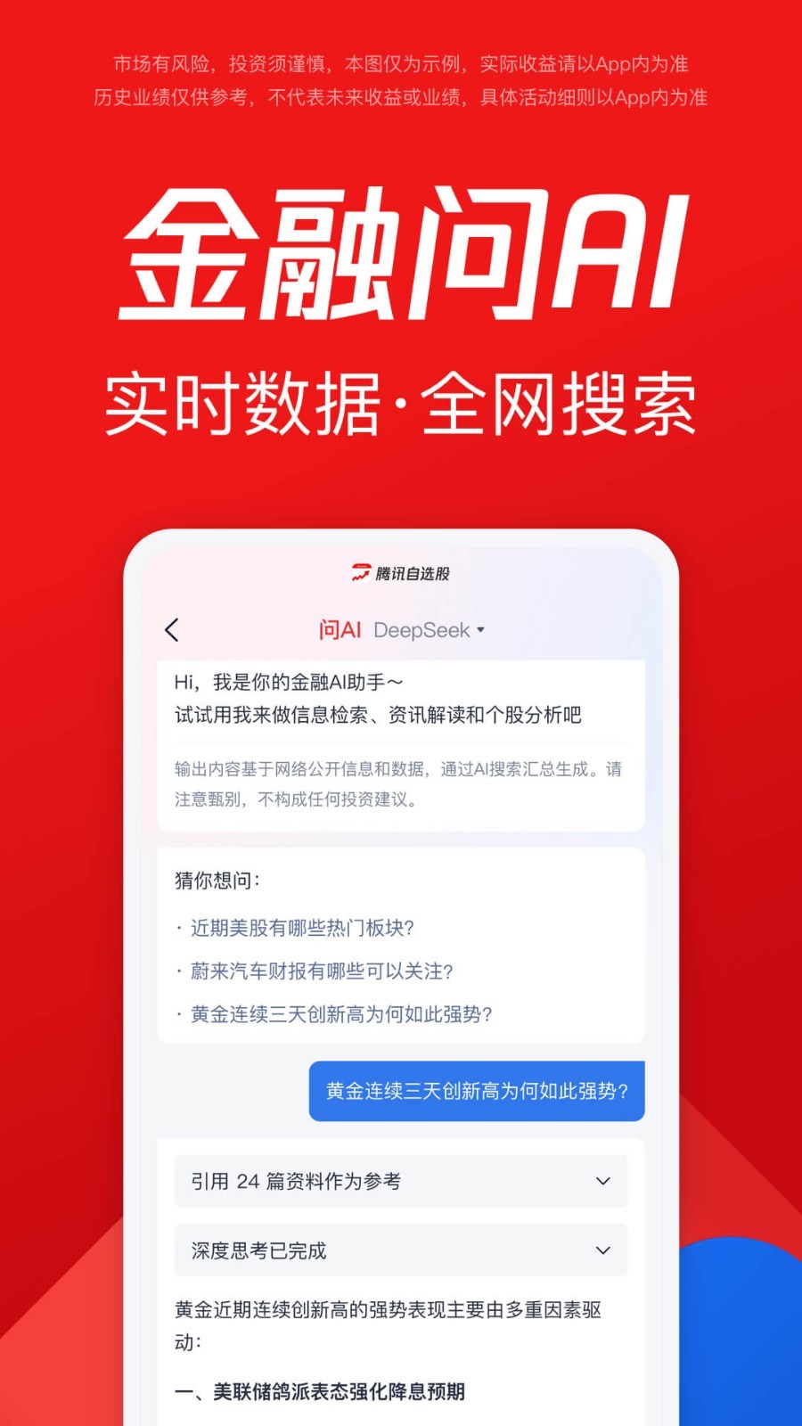 騰訊自選股電腦版截圖1
