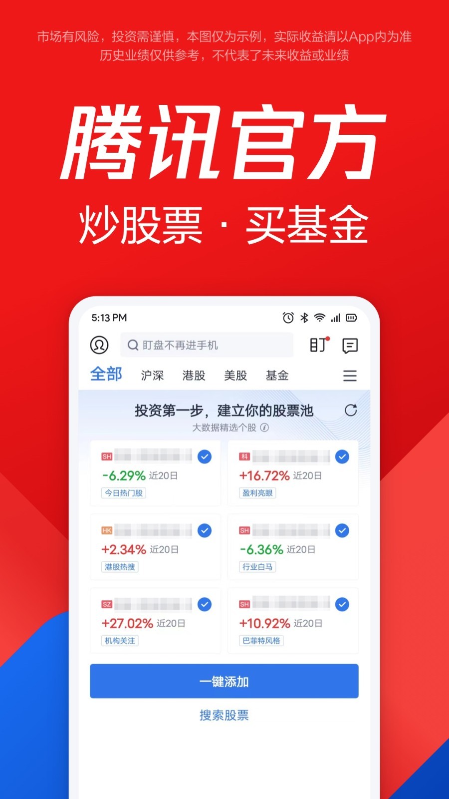 民生财富汇app不显示自选股信息怎么办的简单介绍