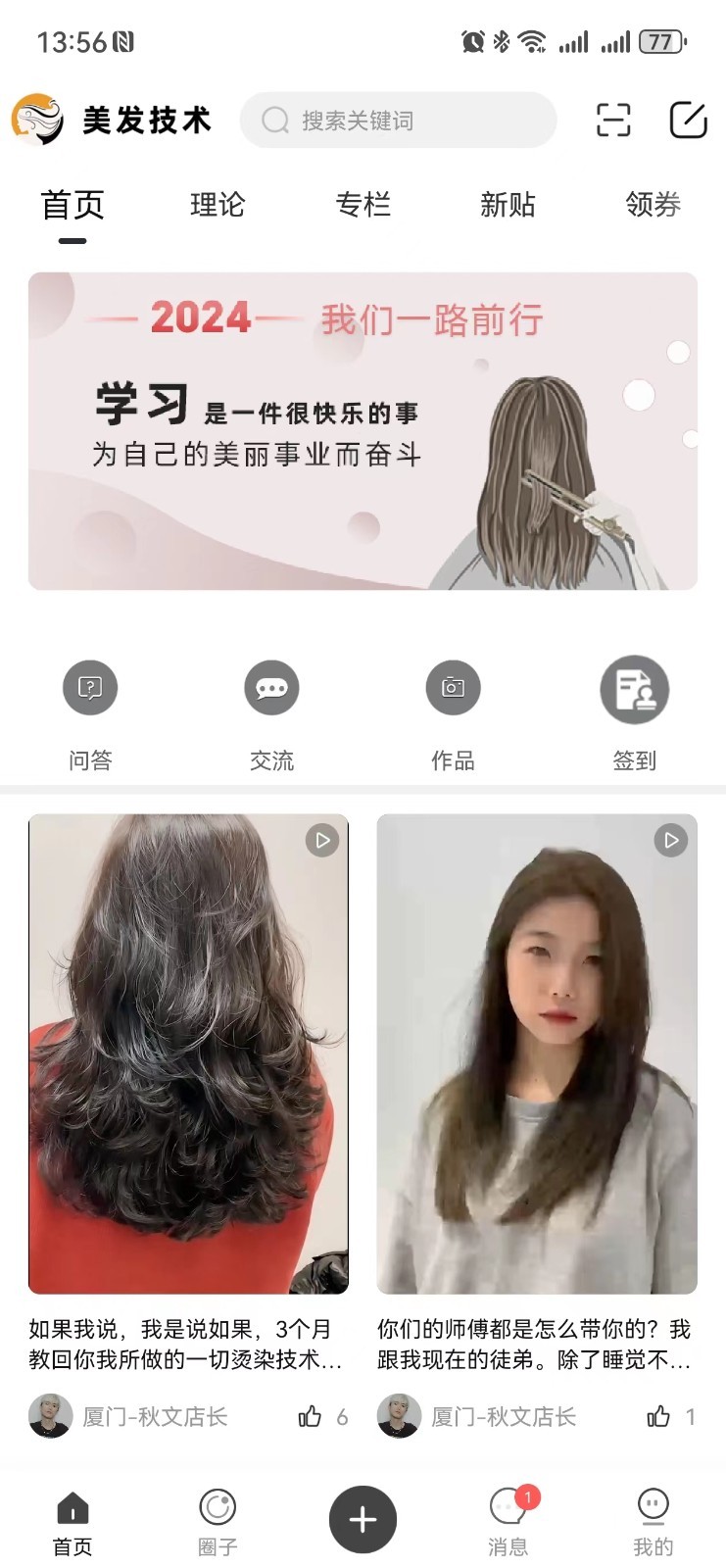美發(fā)技術(shù)app截圖1