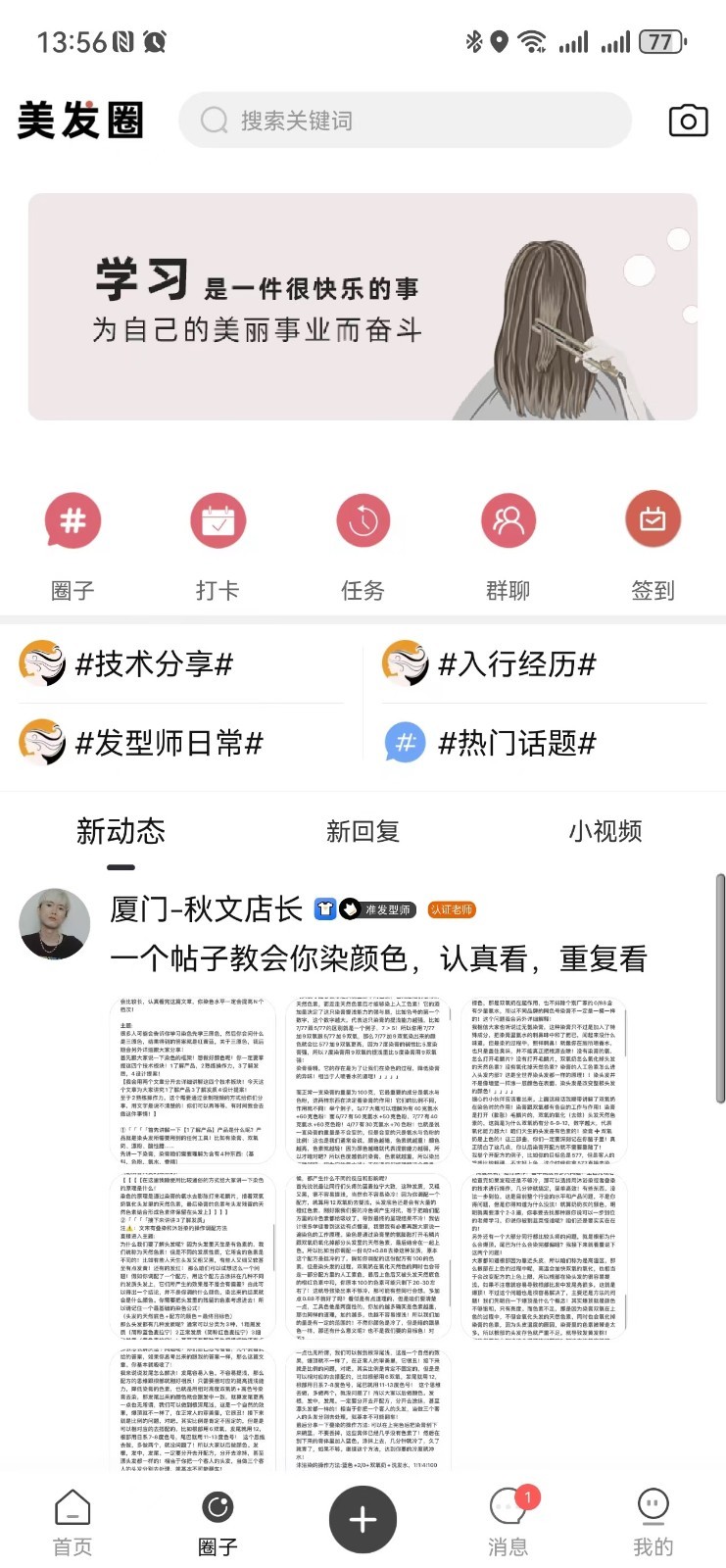 美發(fā)技術(shù)app截圖2