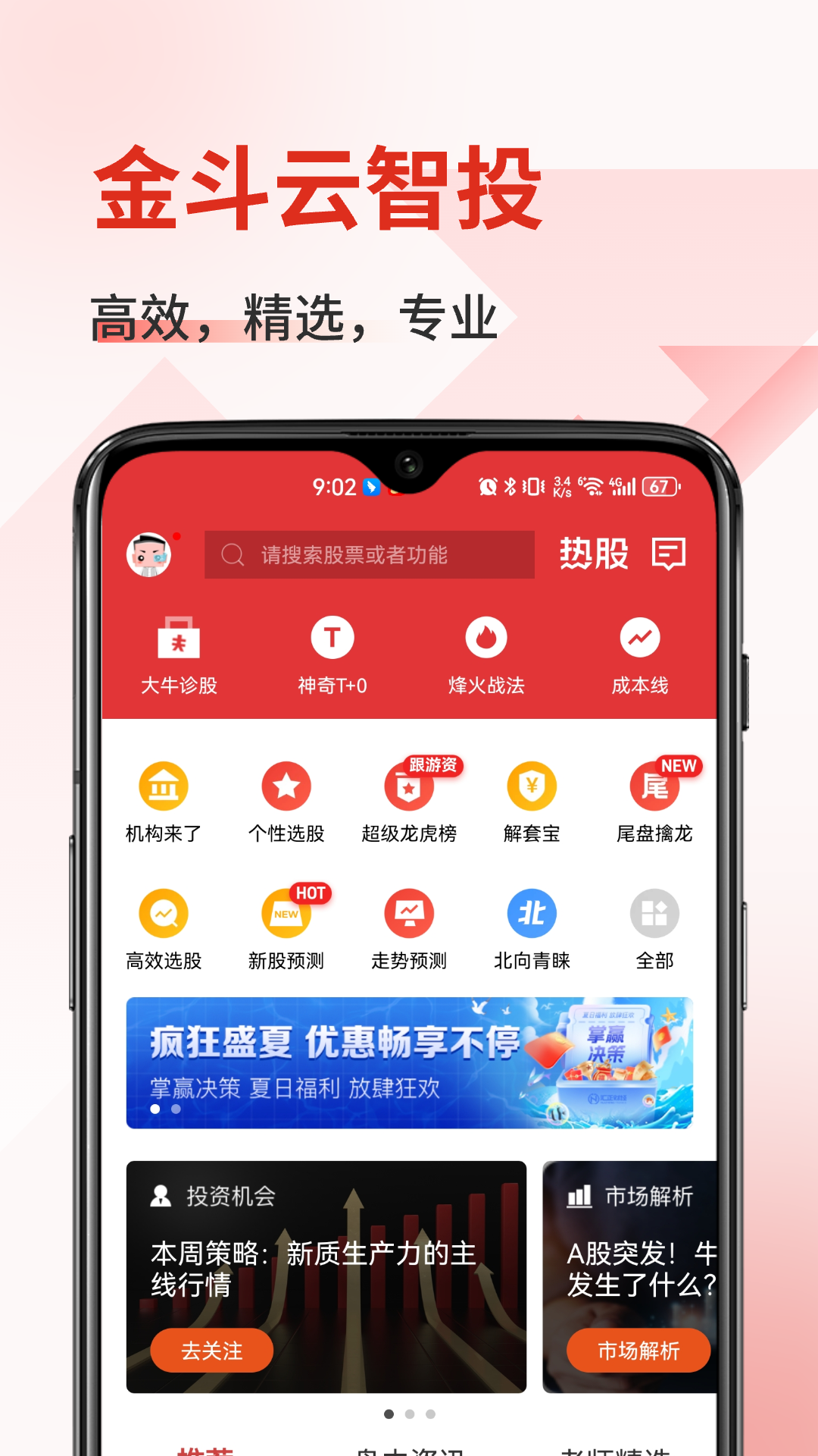 金斗云智投app截圖1