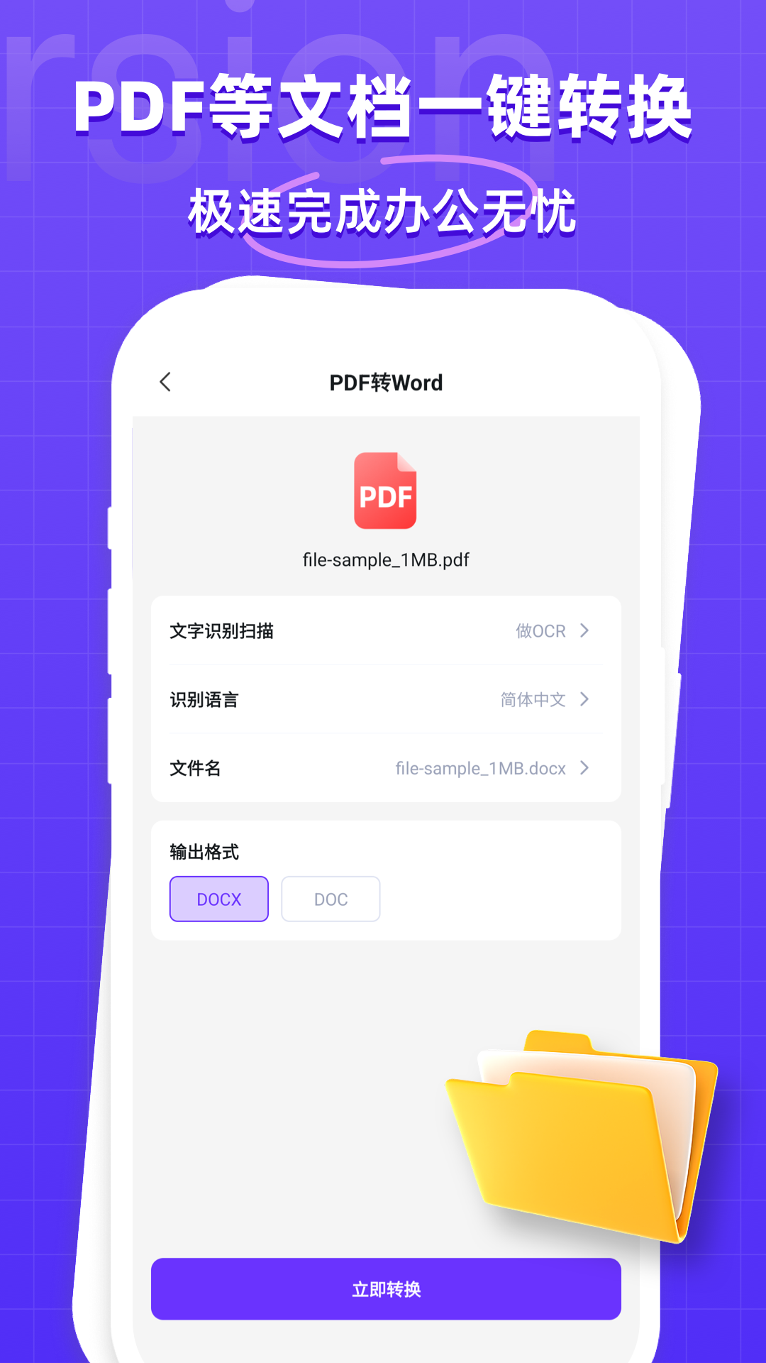 萬能格式轉(zhuǎn)換器app電腦版截圖4