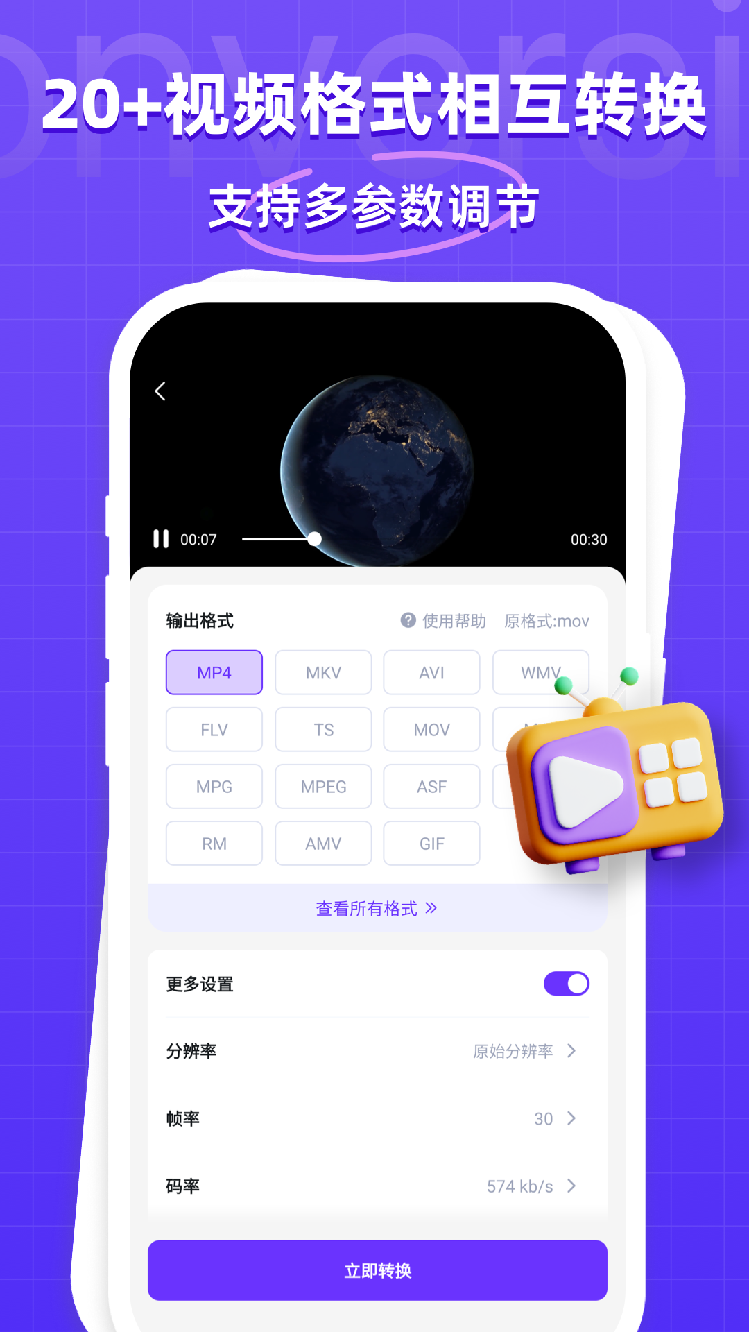 萬能格式轉(zhuǎn)換器app電腦版截圖2