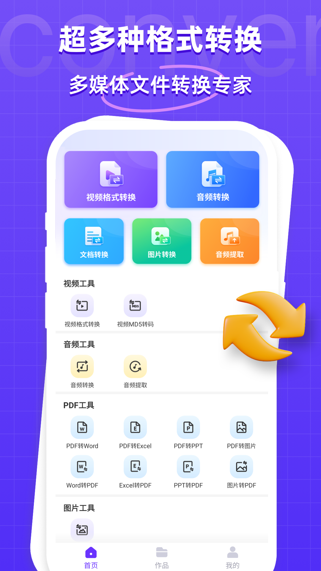 萬能格式轉(zhuǎn)換器app電腦版截圖1
