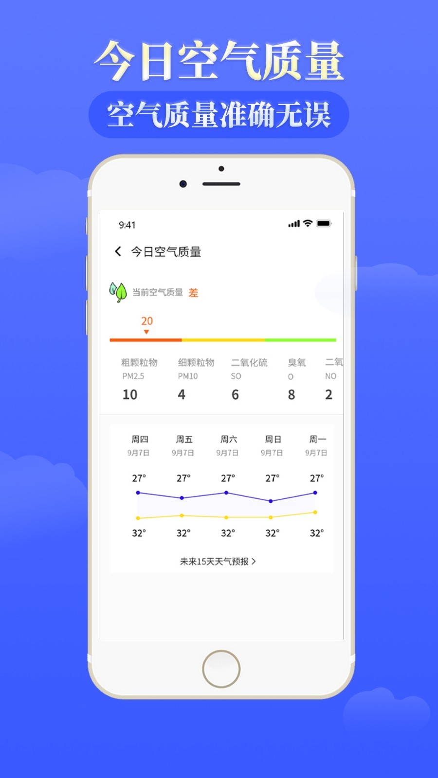 雨時(shí)天氣截圖3
