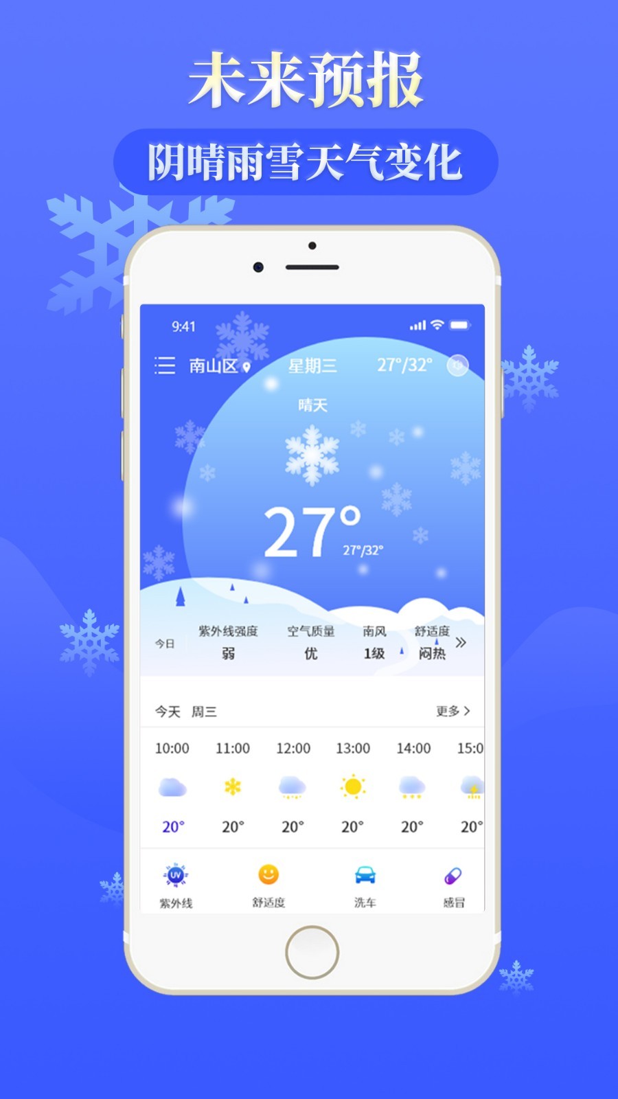 雨時(shí)天氣截圖1