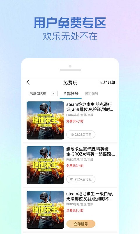 GG租號截圖2
