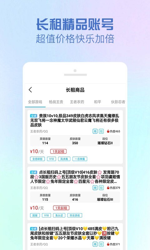 GG租號截圖3