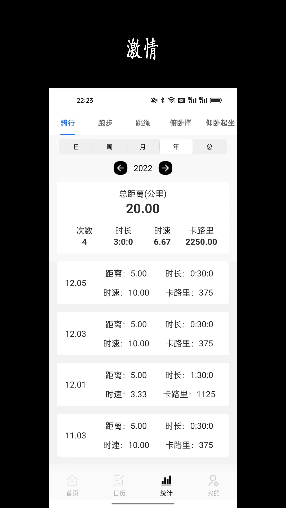 
天天骑行app