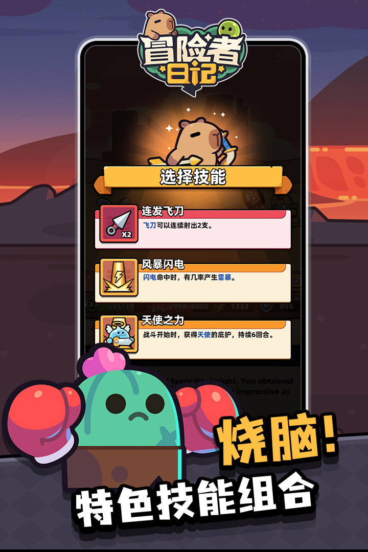 冒險者日記截圖2