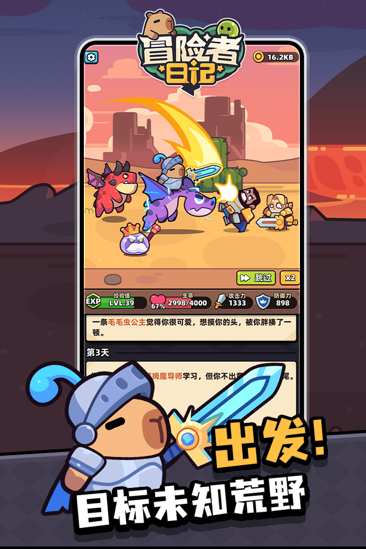 冒險者日記截圖1