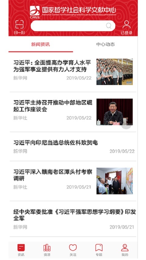 國家哲學社會科學文獻中心app截圖2