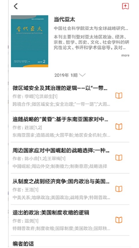 國家哲學社會科學文獻中心app截圖3