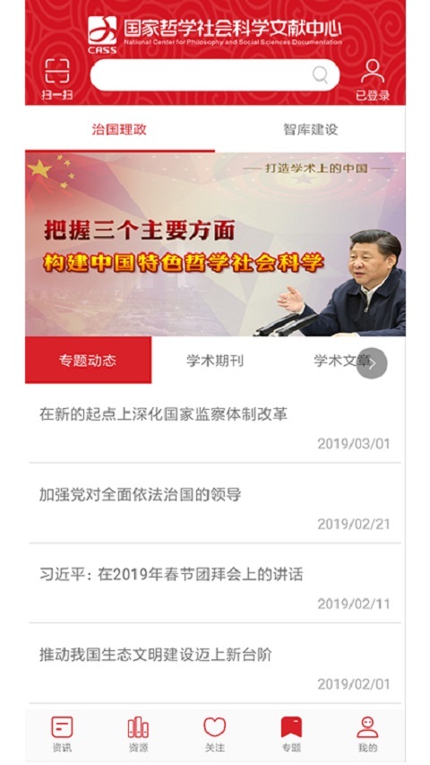 國家哲學社會科學文獻中心app截圖4