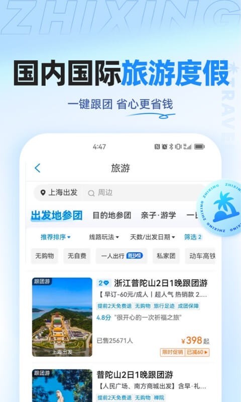 智行旅行app電腦版截圖4