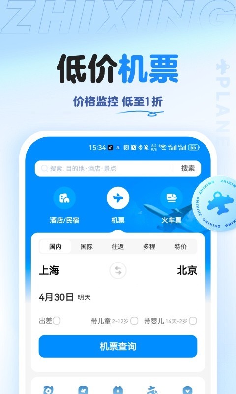 智行旅行app電腦版截圖1