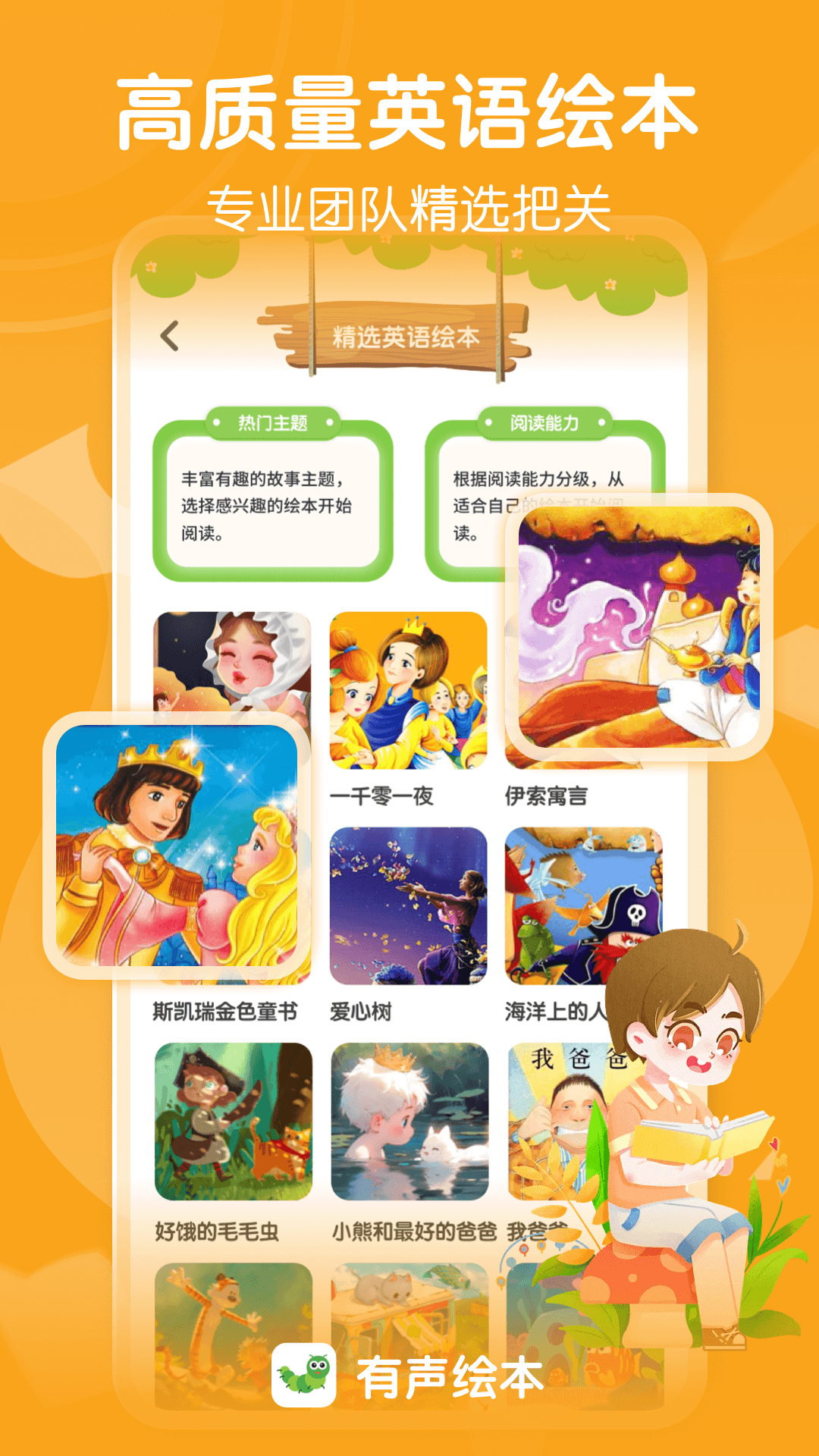 小步早教app電腦版截圖2
