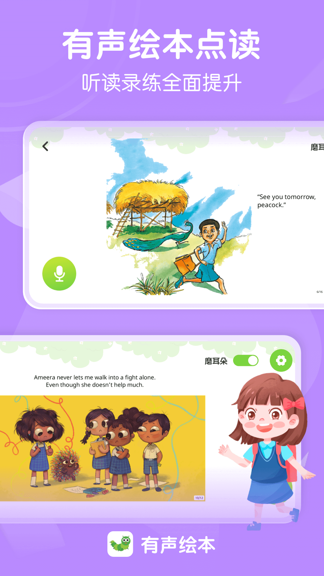 小步早教app電腦版截圖3