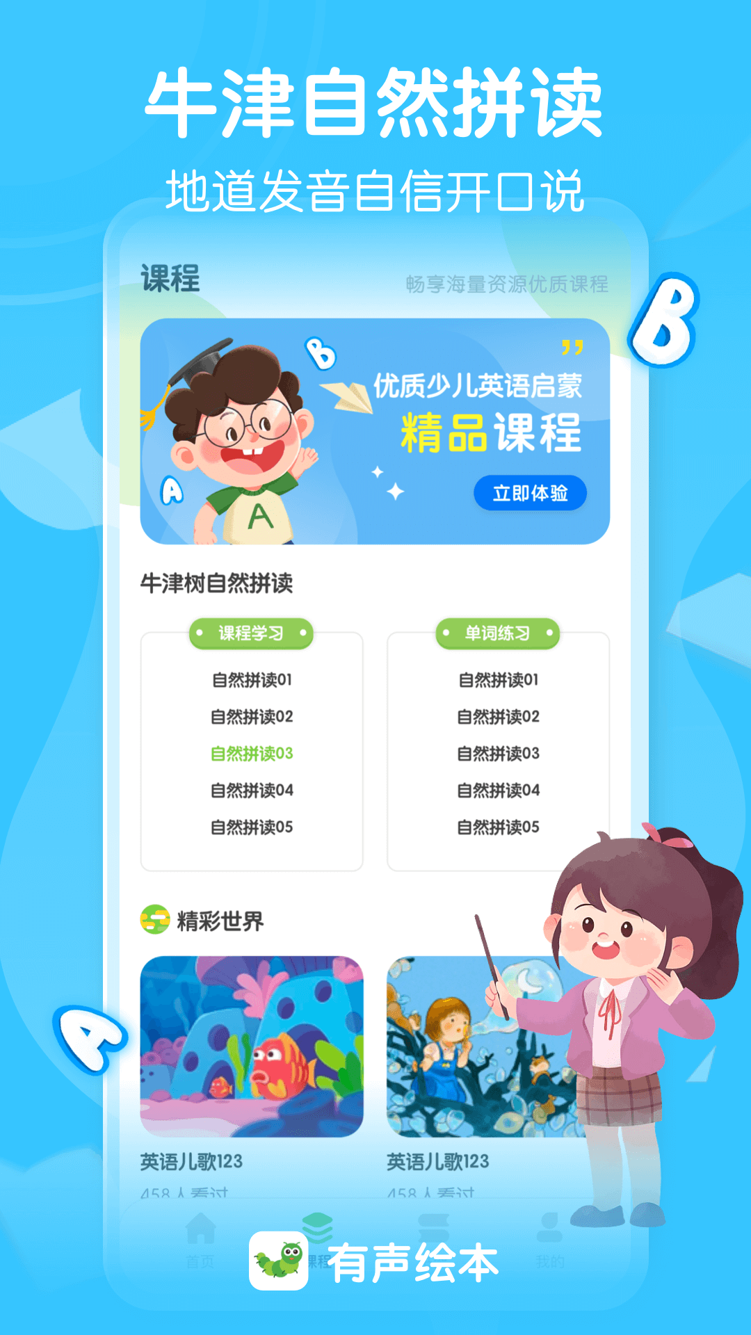 小步早教app電腦版截圖4