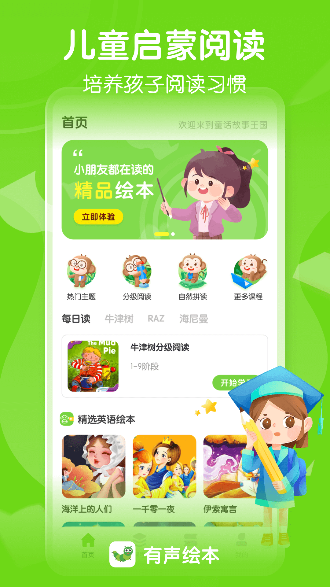 小步早教app電腦版截圖1