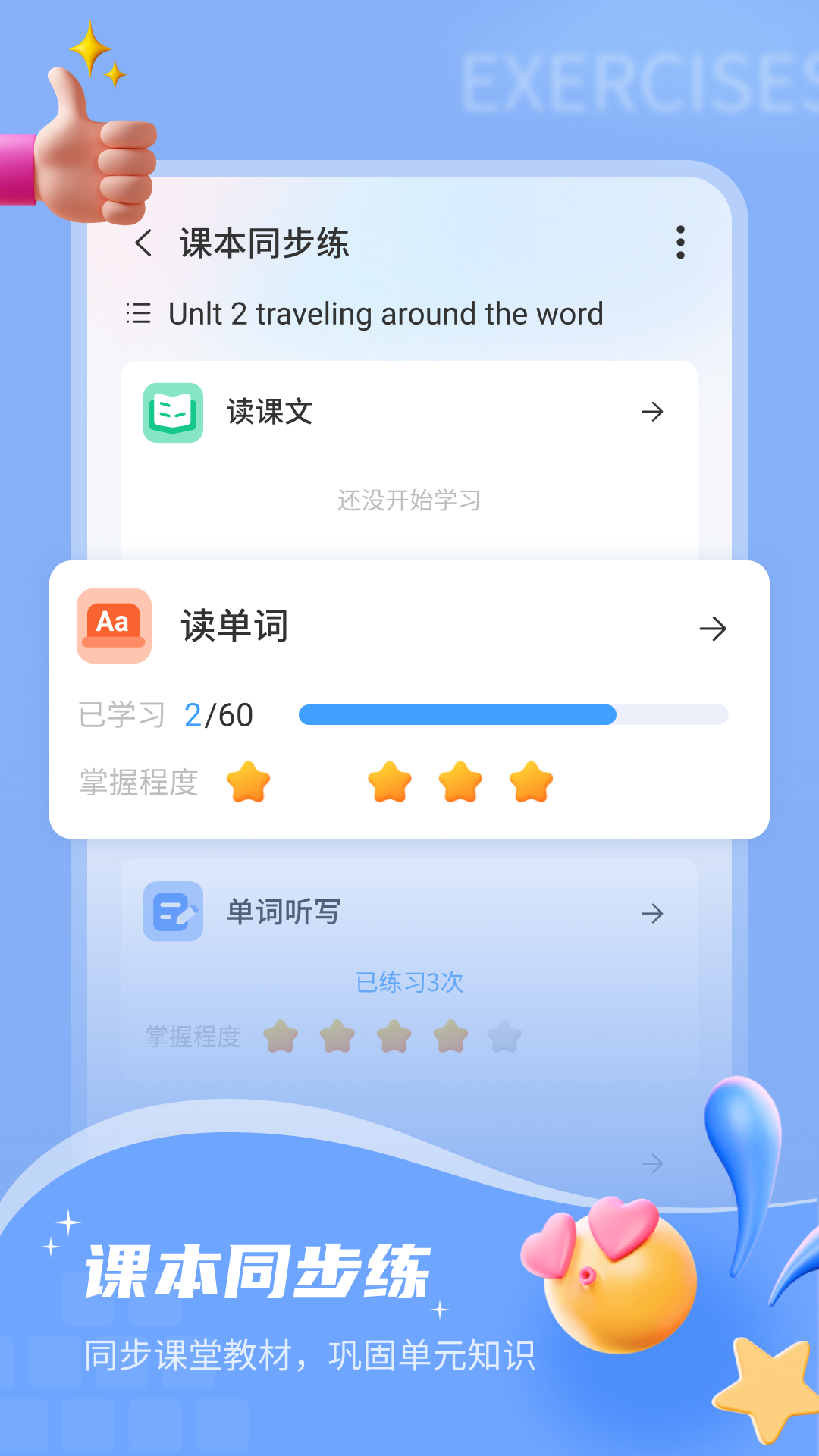 小郎英語聽說電腦版截圖1