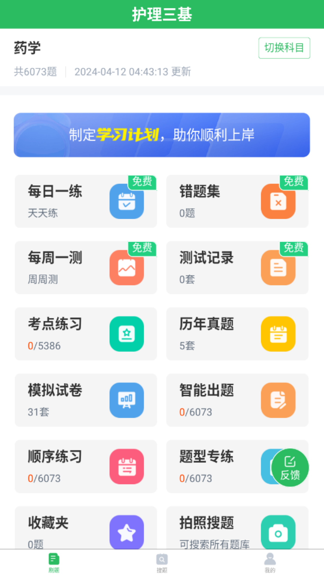 護(hù)理三基app電腦版截圖1