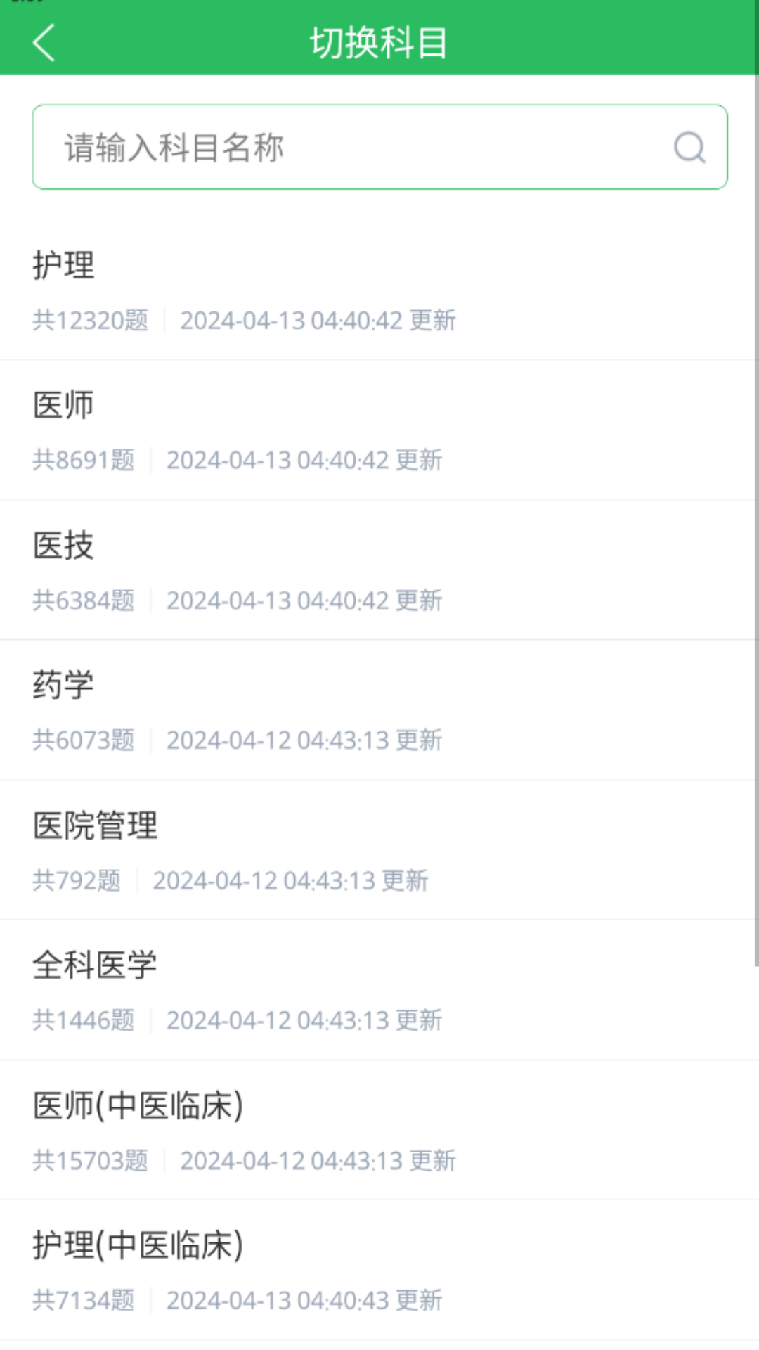 護(hù)理三基app電腦版截圖2